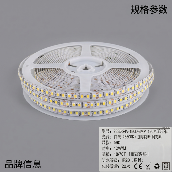 [主图-10] 整卷灯带包装展示主图，将一盘整卷灯带放置在简约中性灰背景上，旁边放置产品合格证标签，展示完整包装规格，标签标注产品型号"2835-24V-180D-8MM 20米。保持灯带产品外观与原预览效果