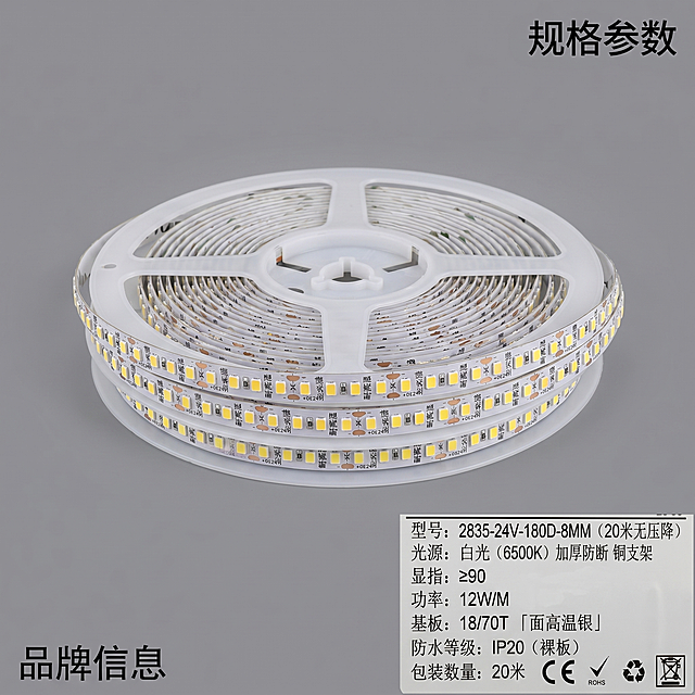[主图-10] 整卷灯带包装展示主图，将一盘整卷灯带放置在简约中性灰背景上，旁边放置产品合格证标签，展示完整包装规格，标签标注产品型号"2835-24V-180D-8MM 20米。保持灯带产品外观与原图一致，整卷灯带完整未裁切。画面简洁，品牌信息完整。[文字版式] 右上角标注规格参数，左下角标注品牌信息，清晰易读，不遮挡主体。[光影] 均匀商业摄影布光，整体清晰通透。[比例分辨率] 1:1比例，2K分辨率，文字清晰可辨，超高清。[负向提示词] 变形，文字错乱，裁切主体，背景杂乱。