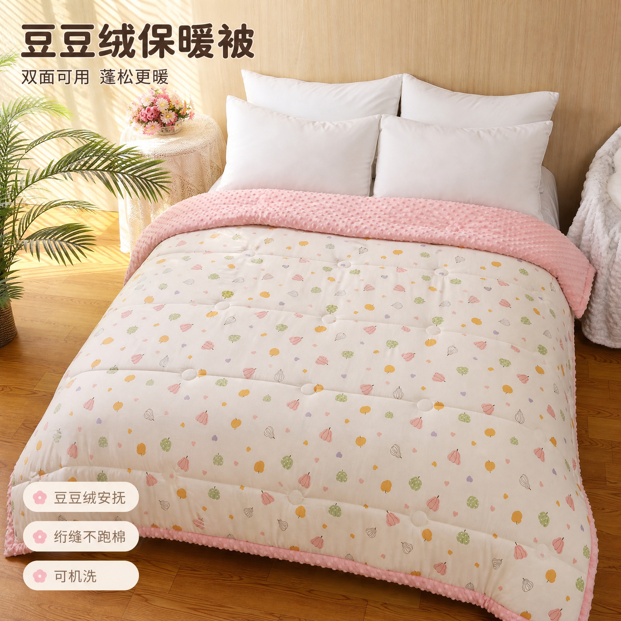 [商品] 使用【图1】粉色水果豆豆被；保留米色底+彩色水果印花… - 图片创意预览