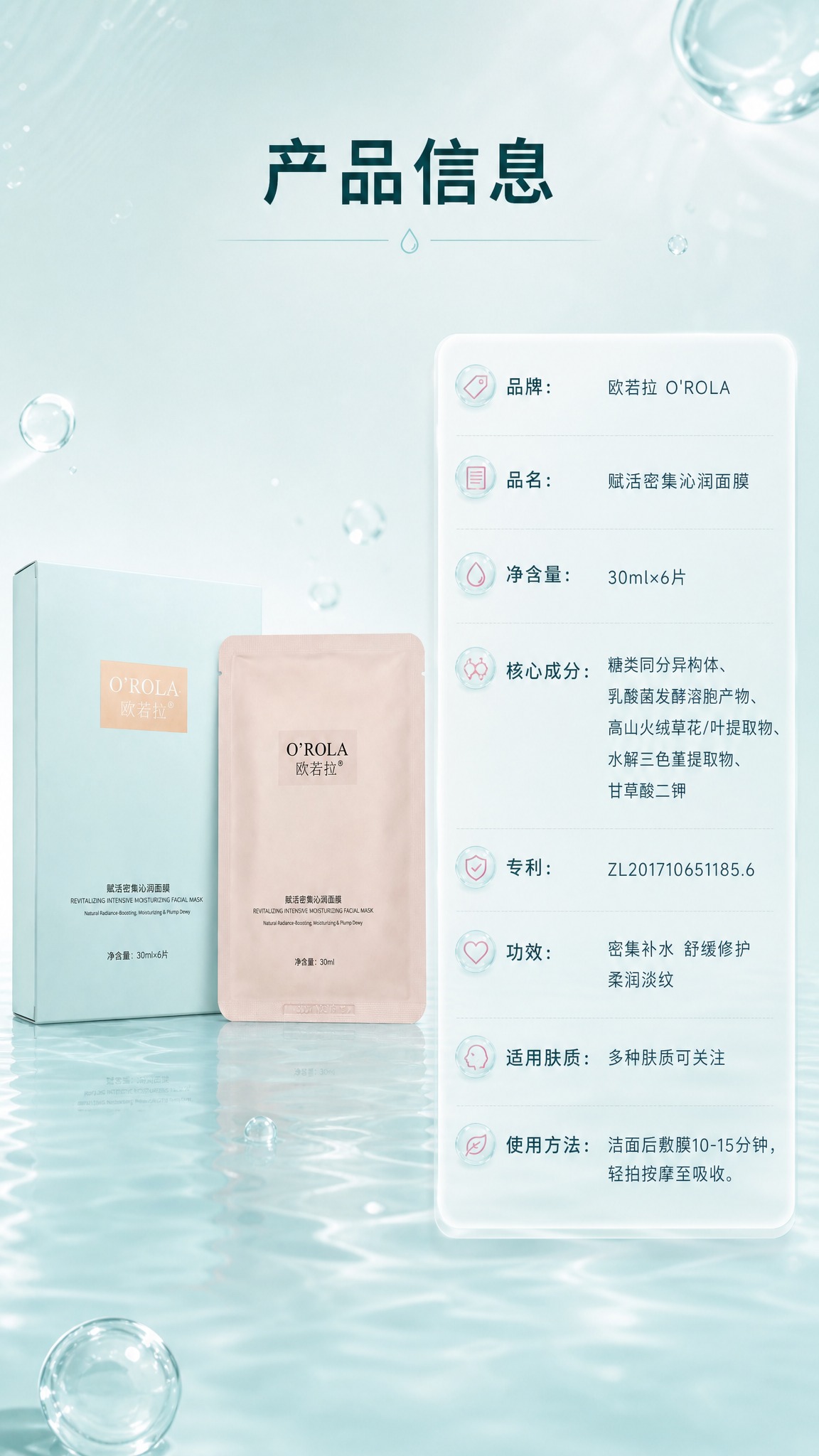 [商品] 使用【图1】欧若拉赋活密集沁润面膜外盒与单片袋标准照… - 图片创意预览