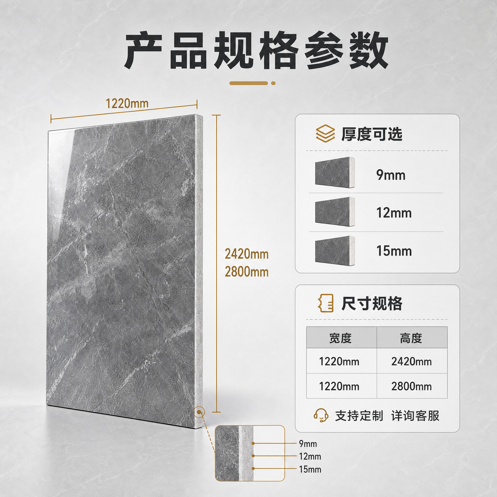 [主图-4] 产品规格参数图，任务是清晰展示厚度规格和尺寸规格… - 图片创意预览