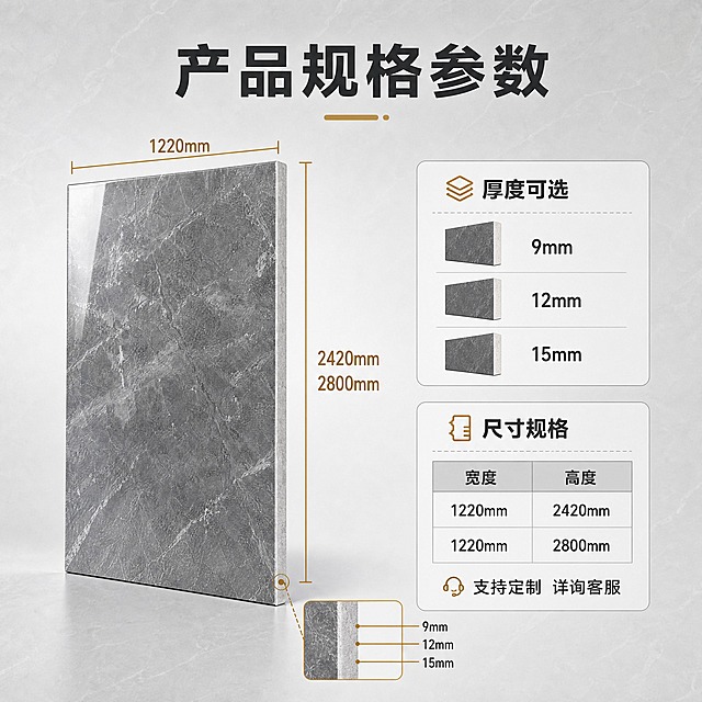 [主图-4] 产品规格参数图，任务是清晰展示厚度规格和尺寸规格，方便用户选型。
[统一基调] 抖音1:1建材主图，整体专业干净明亮，高级灰大理石质感配色；背景为浅灰到中灰的柔和渐变，带微弱大理石纹理底纹；标题字色为深炭灰色，强调色用深金色点缀；字体为粗黑体无衬线，字号层级分明；卡片用浅灰圆角细线边框，图标简洁线性。
[画面] 画面左侧放置一块竖立的聚酯纤维吸音板（正面亮面大理石纹），占画面约40%，板材四周有尺寸标注线：顶部横向标注宽度"1220mm"，右侧纵向标注高度"2420mm / 2800mm"（两行），右下角有厚度放大标注框，用引线指向板材侧面截面，标注"9mm / 12mm / 15mm"三种厚度；右侧为规格参数表区域。
[光影质感] 商业摄影棚拍质感，产品正面均匀受光，亮面有自然高光，边缘清晰锐利，底部有柔和投影。
[配色] 主背景浅灰渐变，产品深灰大理石纹，尺寸线和标注用深金色，参数表格用浅灰底深灰字。
[文字版式] 顶部居中大标题写"产品规格参数"，粗黑体；右侧参数表分为两部分：上方是"厚度可选"，列出9mm、12mm、15mm三个选项，每个配小方块示意；下方是"尺寸规格"，列出1220×2420mm和1220×2800mm两种规格，用表格形式呈现，表头为"宽度""高度"，内容清晰对齐；表格底部加一行小字"支持定制 详询客服"。
[输出要求] 1:1正方形，2K分辨率，参数文字清晰易读，尺寸标注准确，产品清晰；禁止变形、错字、模糊、杂乱、水印、平台Logo。