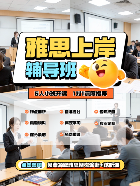 雅思培训机构宣传四宫格小红书封面预览效果