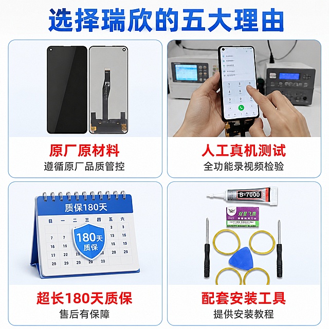 「图片1」参考「图片1」生成一套主图（5张），商品名适用于 华为NOVA5ipro 华为 NOVA5Z，卖点是：原厂品质标准管控 全程人工真机全功能录视频打包测试发货。超长180天质保。品牌：2.「图片1」RUIXIN  提供工具「图片1」安装教程 原材料全新，商品信息中（文字或图片）不要有带有“赠品”“送” 相关文字信息，，适配拼多多平台，主图比例为1:1