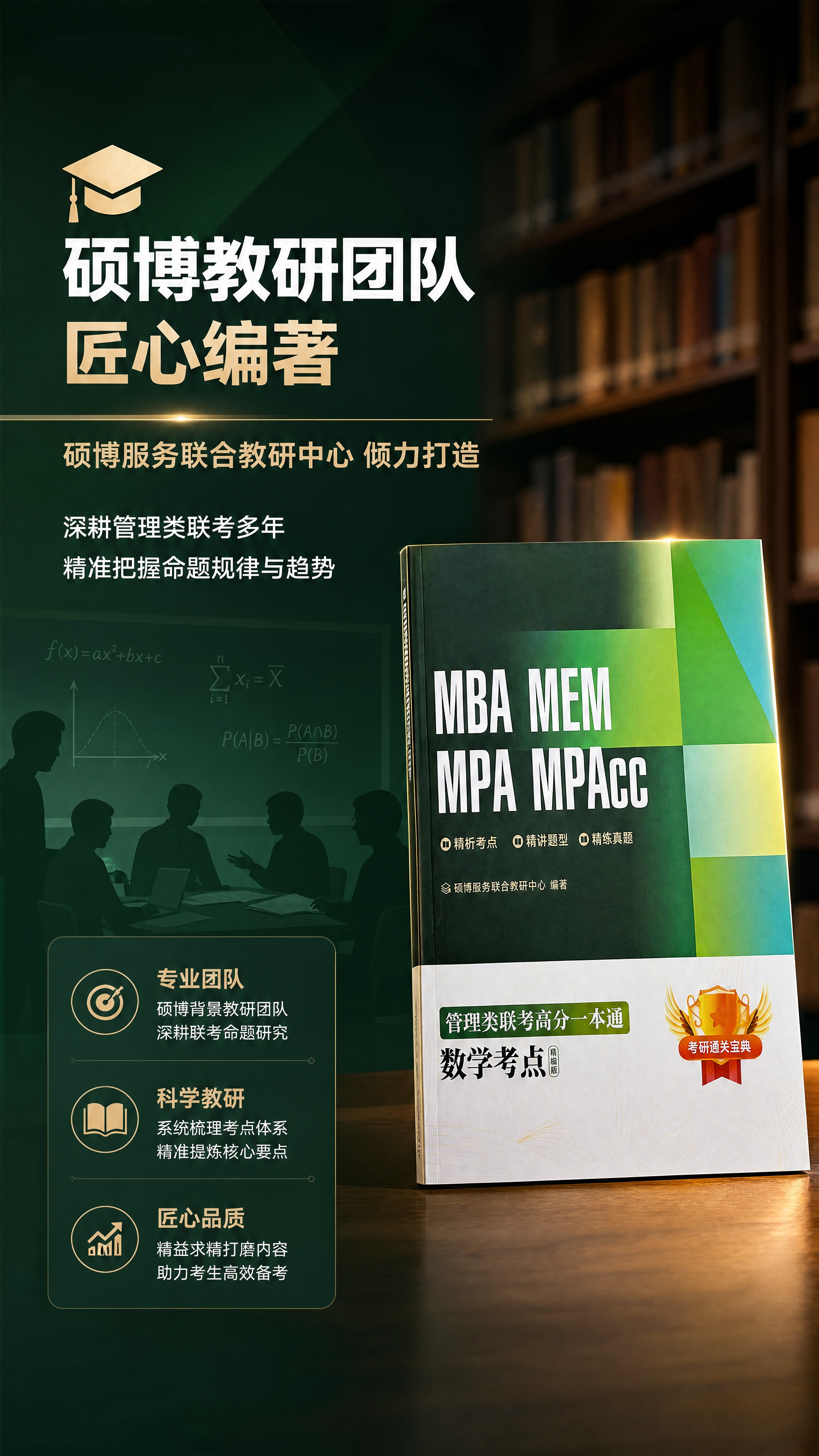 [商品] 使用【图1】管理类联考数学考点精编版书籍；保留封面全… - 图片创意预览