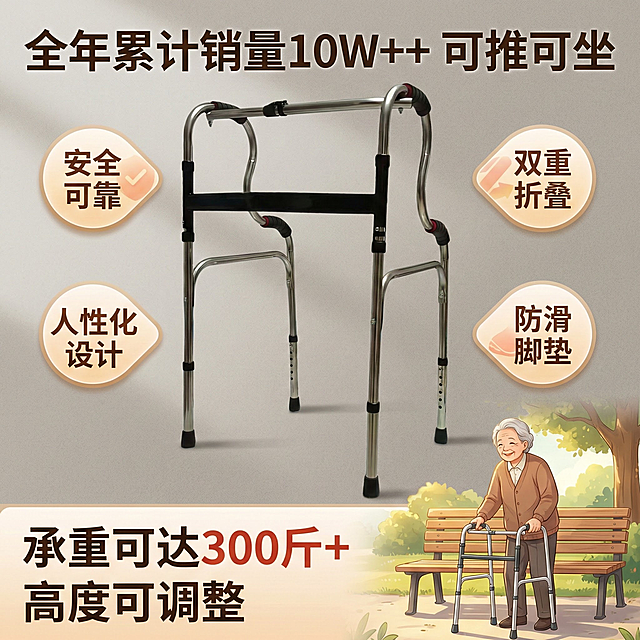 这张图片是产品主体这款产品是助行器  我需要设计20张主图在拼多多上面售卖    可以用 老年人等场景进行主图场景布局设计一个高级主图  一些主图文案内容  厂家直销 可推可坐 加粗加厚 轻便省力 承重力强 全年累计销量10W+ 高度可调整 双轮更稳  可坐可洗澡 承重可达300斤  真材实料 专为行动不便者设计 告别跌倒恐惧 重拾行走信心  康复助行 加厚管材  使用安心 双轮推行