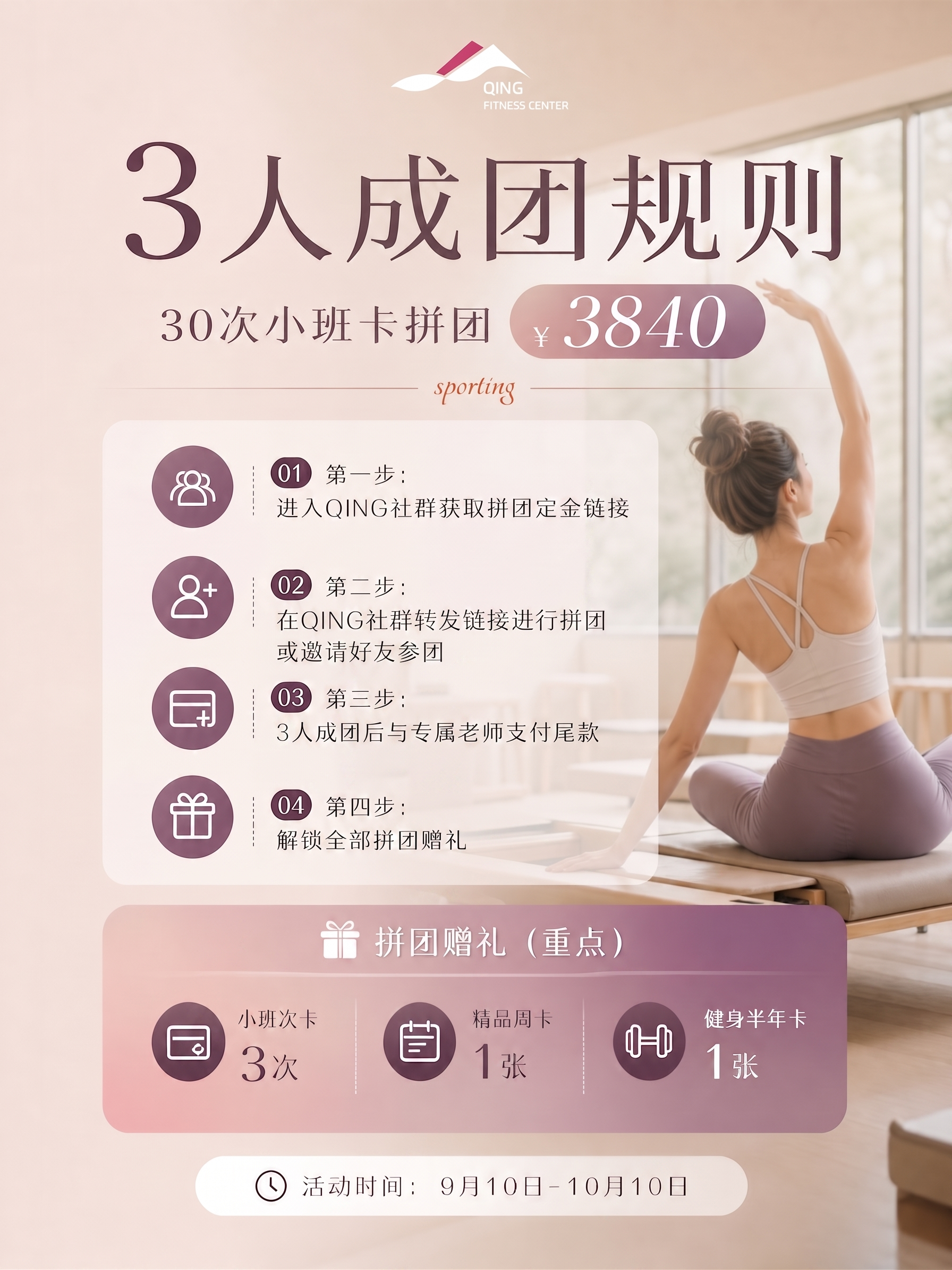 第二步：邀请2位好友一起参团改成第二步：在QING社群转发链接… - 图片创意预览