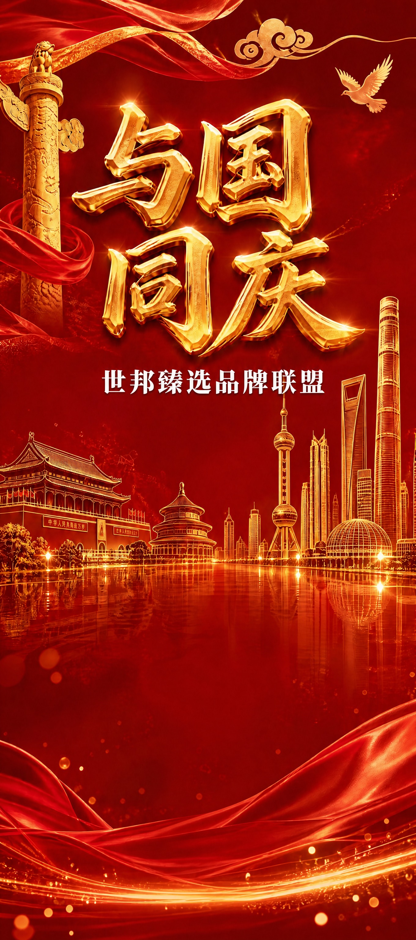 删除画面中"盛世华诞 举国同庆"、"10.1 国庆节"、"19… - 图片创意预览