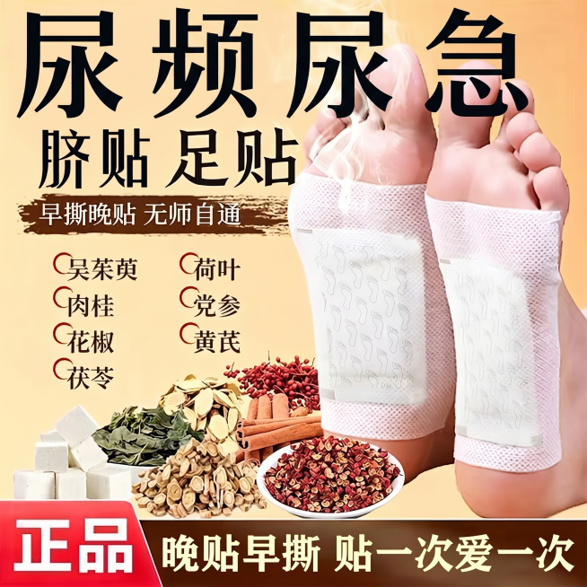 将图片顶部的标题文字“百病源于堵”修改为“尿频尿急”，保持原字体、颜色和整体排版不变，其他内容保持原样预览效果