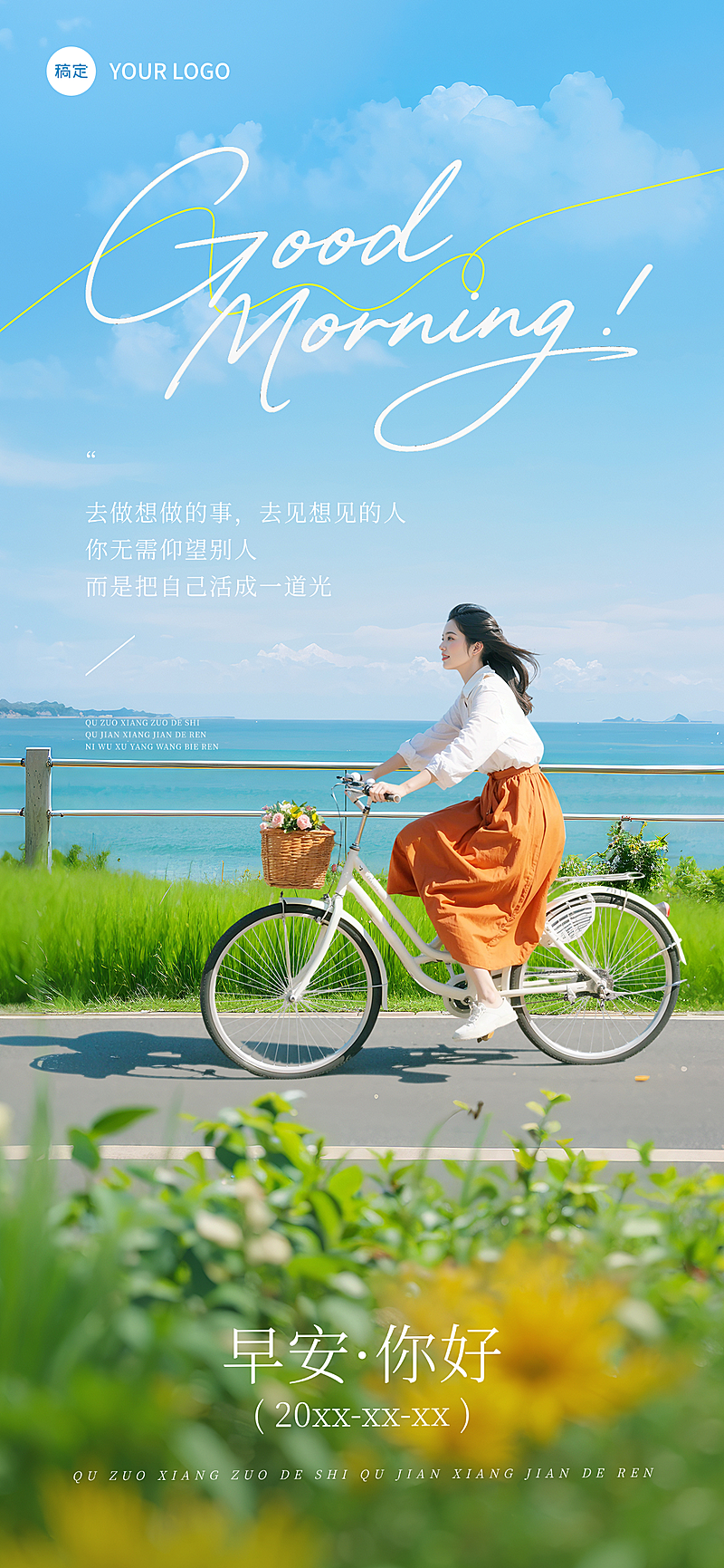 美业美容院早安问候日签清新文艺风全屏海报