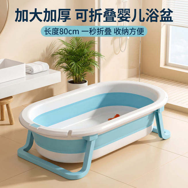 [主图 1] 折叠婴儿沐浴盆场景首图，蓝白拼色可折叠沐浴盆展示。[氛围风格] 温馨明亮浴室场景，干净清新母婴风。[画质] 商业摄影质感、光线柔和通透、产品清晰真实、画面干净高级。[元素] 蓝白拼色折叠预览效果