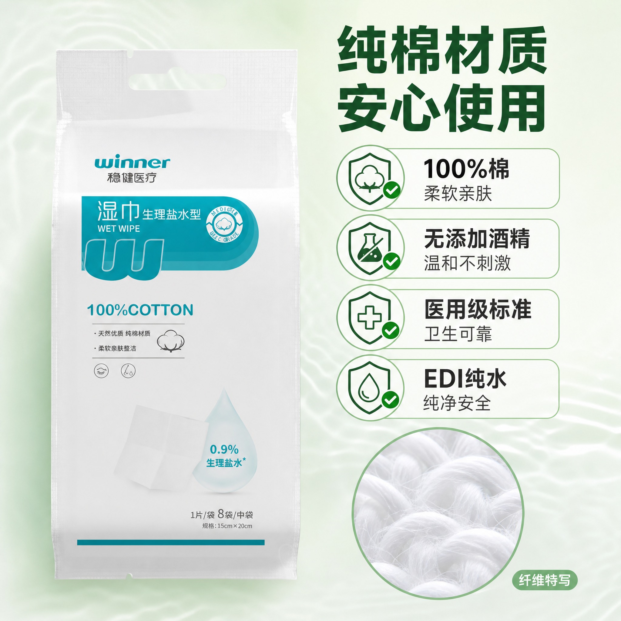 [主图-3] 稳健医疗生理盐水湿巾8片装 材质品质与安全性展示… - 图片创意预览