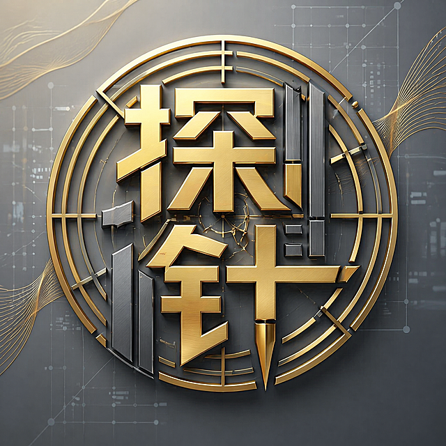 金灰双色金属字体，深灰色带有浅数据网格和飘逸金色曲线的背景，创意黑体字体设计两个字"探针", 两字融合为一个整体图形构图，将字体进行大幅度抽象变形。字体主体为拉丝黄金材质，部分笔画替换为枪灰色金属柱状条形，外框搭配圆形雷达扫描金色线条结构，使用字形解构重组，将文字嵌入圆形雷达图形内成为logo化整体构图，采用3D立体浮雕效果，金属拉丝质感，笔画粗重棱角分明，金色与枪灰色撞色设计，整体风格偏科技商务，和参考图保持一致。画面中只能出现这两个字："探"、"针"，不得出现参考图中的原文字，不得增加、遗漏或替换任何一个字。文字整体必须完整呈现在画面内不可被裁切，四周留有安全边距。比例1:1
