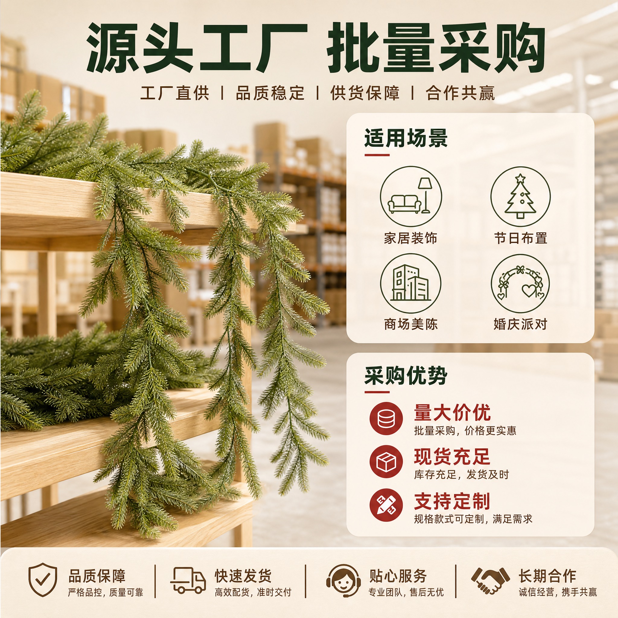 [主图-5] 规格与服务信息，展示产品的适用场景总结和批发采购… - 图片创意预览