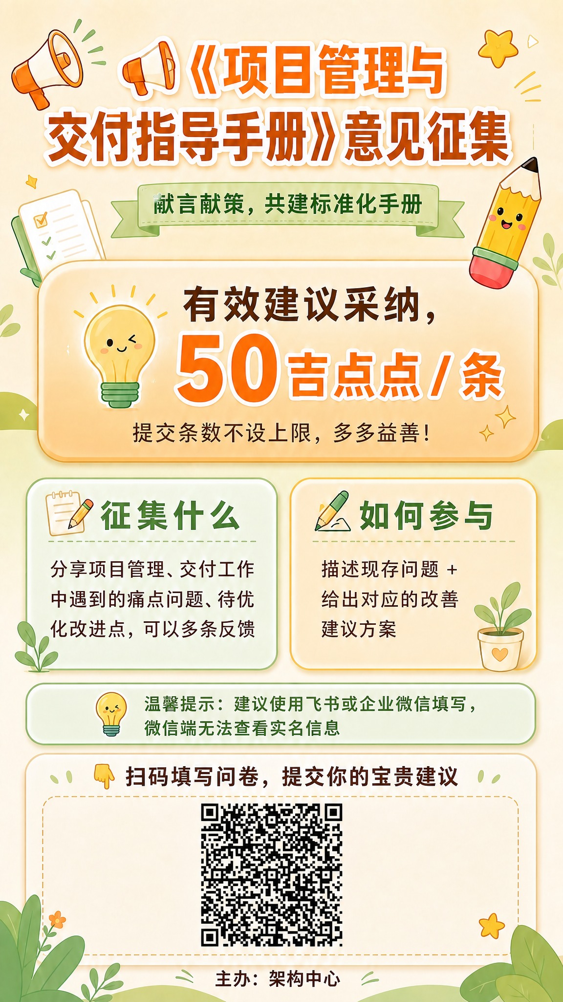 在海报的两个并排卡片（征集什么、如何参与）下方、二维码区域上方… - 图片创意预览