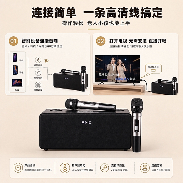 [主图-8] 选购确认/连接简单操作步骤，展示安装连接便捷性。
[统一基调] 风格=现代家居科技感商业摄影；主色=深棕黑+暖米白；强调色=暖金色（仅小面积图标、标签、光效）；标题字=粗黑体大字；正文字=简洁无衬线体；标题色=深棕黑；正文色=中暖灰；组件=圆角浅底信息卡、细线引线；光影=左前侧暖柔光。
[画面] 使用【图1】黑色音响+双麦产品；保留产品原貌；上下分栏构图，上半部分2步连接说明左右并排，每步配产品+设备示意图，下半部分产品正视图+核心参数。背景为暖米色渐变。
[光影质感] 商业摄影质感，产品清晰，步骤卡片有层次。
[配色] 深棕黑+暖米白主色调，暖金色步骤编号和图标点缀。
[文字版式] 顶部主标题「连接简单 一条高清线搞定」，副标题「操作轻松 老人小孩也能上手」。2步说明：01 智能设备连接音响（蓝牙 有线 网络），02 打开电视 无需安装 直接开唱。底部参数：产品名称 扬声器单元 麦克风数量 连接方式。文字全部横排。
[输出要求] 比例1:1方形，2048×2048，2K分辨率，文字清晰可读，产品清晰不变形，无错字乱码，无平台Logo水印。