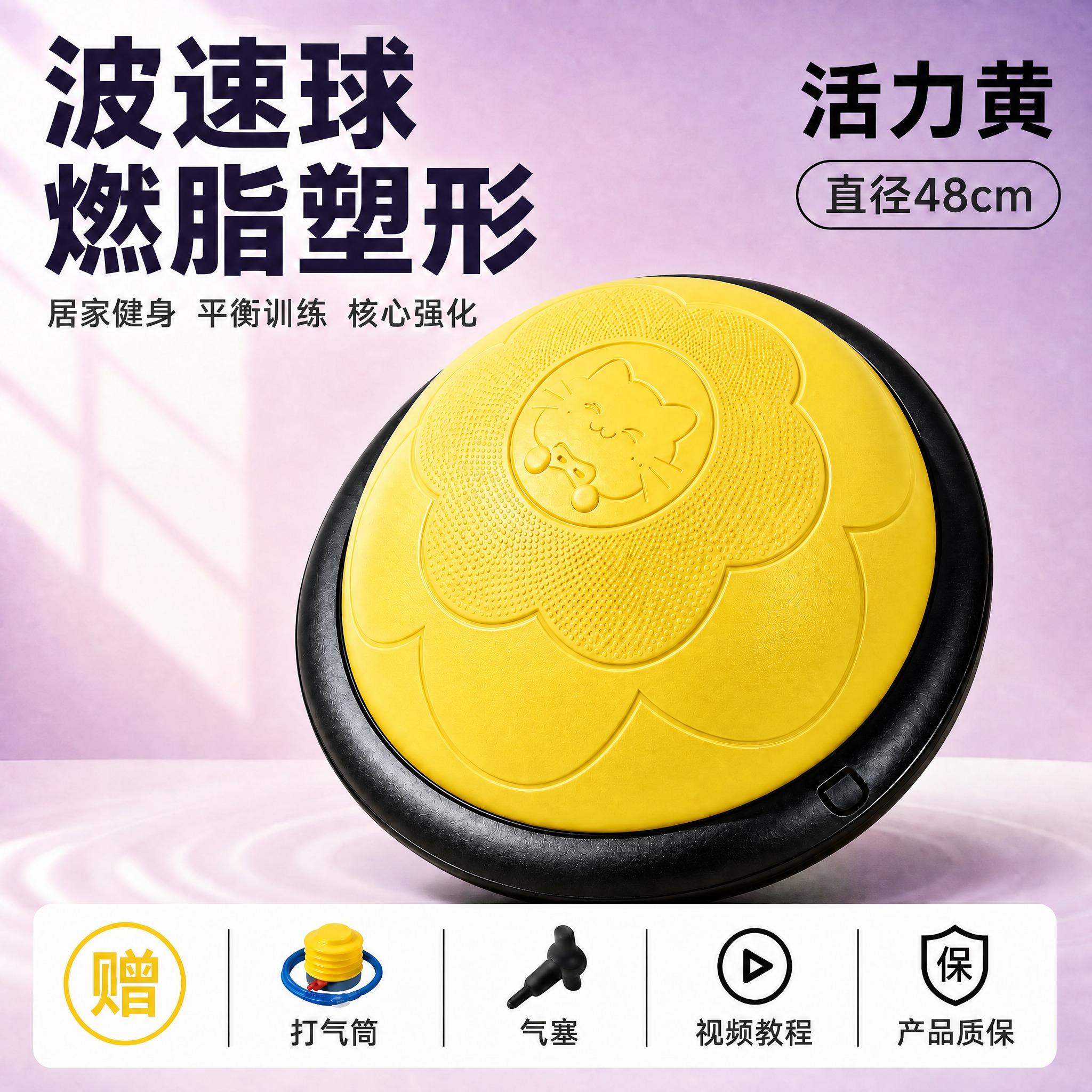 将图中的波速球主体颜色从紫色改为明亮的黄色（柠檬黄/活力黄），… - 图片创意预览