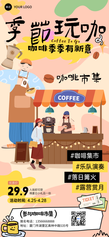 咖啡市集户外活动扁平感插画风趣味咖啡季活动粉色全屏海报预览效果