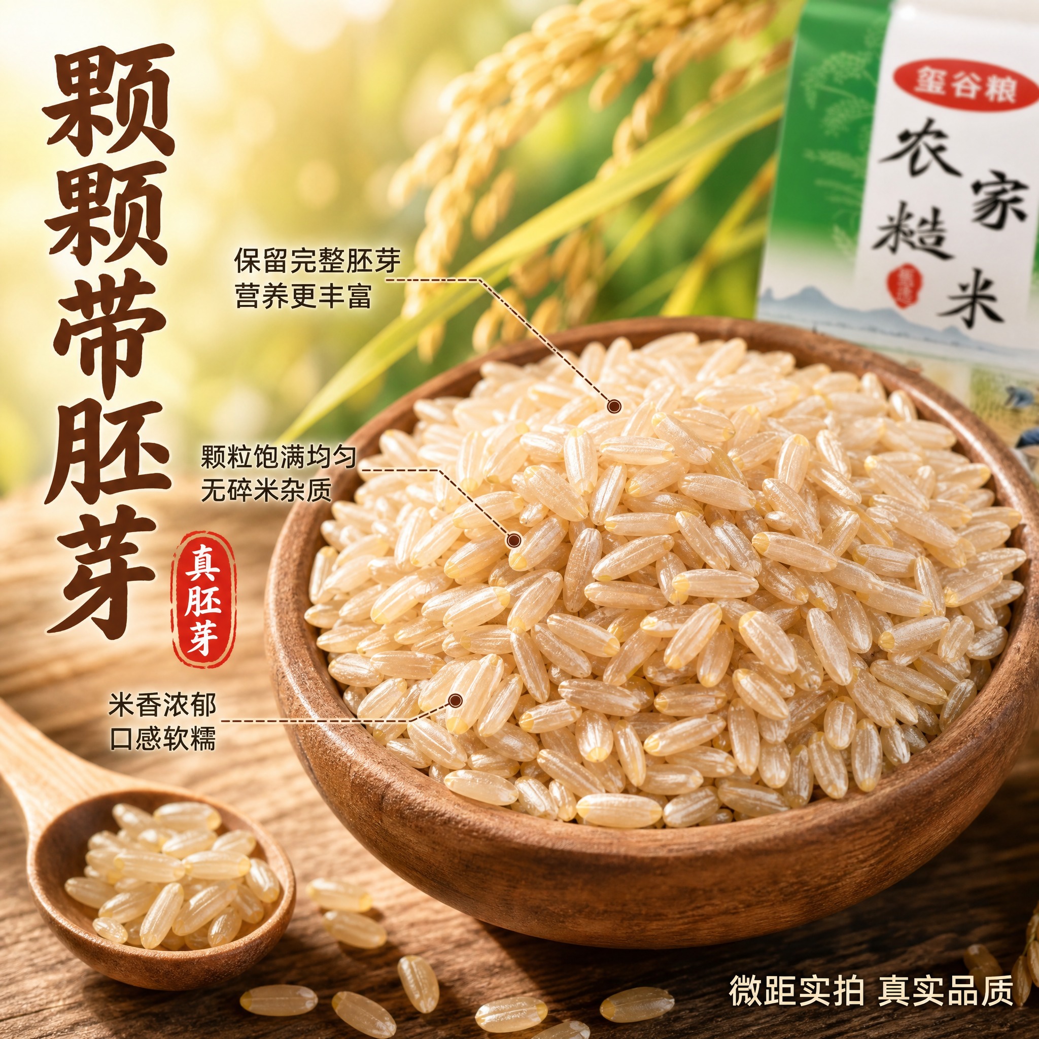 [主图-3] 玺谷粮农家糙米 细节微距 保留胚芽 颗粒品质展示… - 图片创意预览