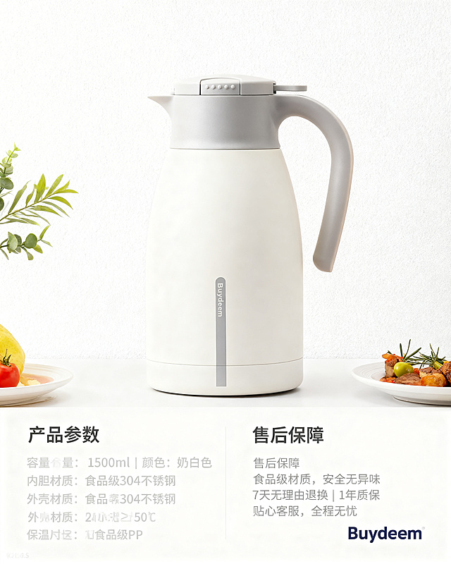产品参数与售后保障展示图，简洁白底，放置保温壶产品全景图，信息规整分栏排版，打造专业信任感：
📦 产品参数
容量：1500ml | 颜色：奶白色
内胆材质：食品级 304 不锈钢
外壳材质：食品级 PP
保温时长：24 小时长效保温（95℃注水，24 小时后≥60℃）
产品尺寸：适配多数桌面，不占空间
✅ 售后保障
食品级材质，安全无异味
7 天无理由退换 | 1 年质保
贴心客服，全程无忧
保持保温壶原有米白色和灰色外观，保持物理结构绝对不变，保持Logo原样，整体简约干净专业，商业级4K超清画质，严格锁定宽高比为4:5