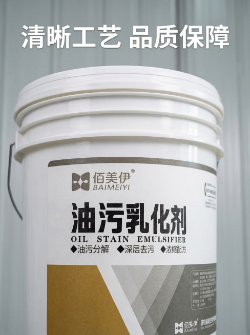 [第3张主图] 佰美伊油污乳化剂包装细节特写，放大展示桶身标签的品牌logo和产品名称部分，突出印刷工艺清晰质感，背景为浅灰色工业风，真实产品质感，专业工业清洁用品。大标题 "清晰工艺 品质保障"，文预览效果