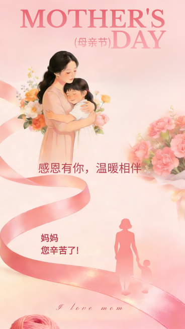 母亲节水彩温馨节日祝福海报预览效果