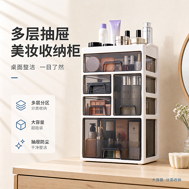 [主图-1] 首图 整洁空间英雄图 突出化妆品收纳柜收纳后桌面整洁高级的视觉效果
[统一基调] 整体风格干净明亮 暖白浅灰家居质感 专业品质感 标题字色为深灰近黑 辅助字色为中灰 强调色为雾霾蓝 字体为无衬线粗体 字号层级分明 卡片为浅圆角半透明白底 图标为线性简约风格
[画面] 产品为白色框架+烟灰色透明抽屉的多层抽屉式化妆品收纳柜 外观结构颜色与输入图完全一致 放置在浅原木色梳妆台上 收纳柜内整齐摆放各类护肤品和彩妆 顶部也有序陈列几瓶常用护肤品 背景为浅米色墙面和柔和自然光 左侧留出负空间放文字 产品占画面约65% 正面微侧45度视角 完整展示产品整体形态和多层抽屉结构 桌面干净整洁 体现收纳后井然有序的效果
[光影质感] 商业摄影质感 柔和自然光从左上方照射 产品边缘清晰 透明抽屉有通透反光 底部有自然接触阴影 整体明亮干净
[配色] 背景暖白浅米色 产品白+烟灰透明 文字深灰 强调雾霾蓝 整体低饱和高级感
[文字版式] 左上角主标题大字「多层抽屉 美妆收纳柜」 副标题小字「桌面整洁 一目了然」 右下角小字标注「大容量 分类收纳」 文字不遮挡产品主体 放在负空间
[输出要求] 比例1:1 2K分辨率 文字清晰可读 产品清晰不变形 无错字 无杂乱背景 无水印 无平台Logo