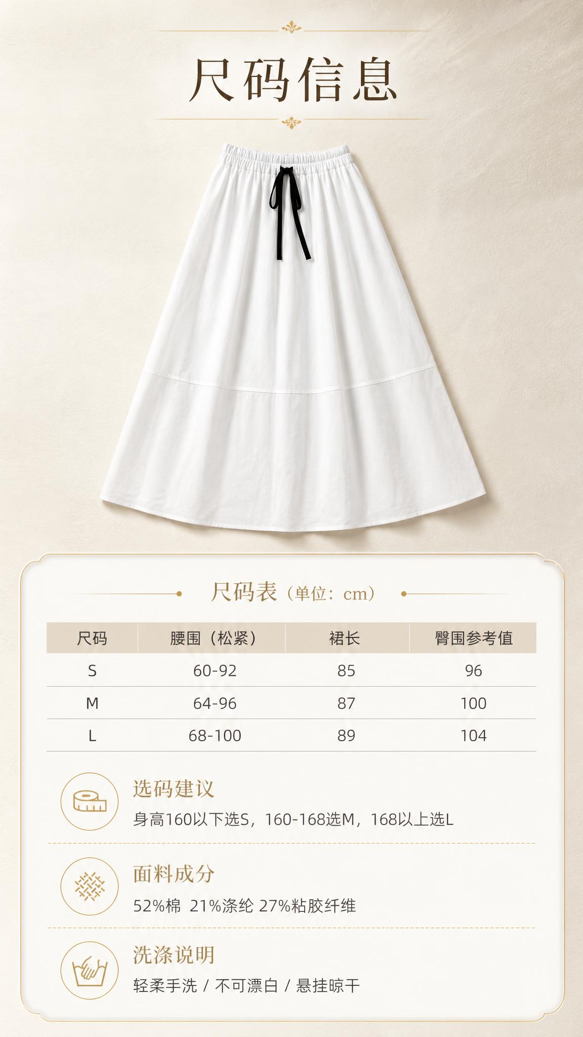 [商品] 使用【图1】白色高腰A字半身长裙平铺/半身展示；商品… - 图片创意预览