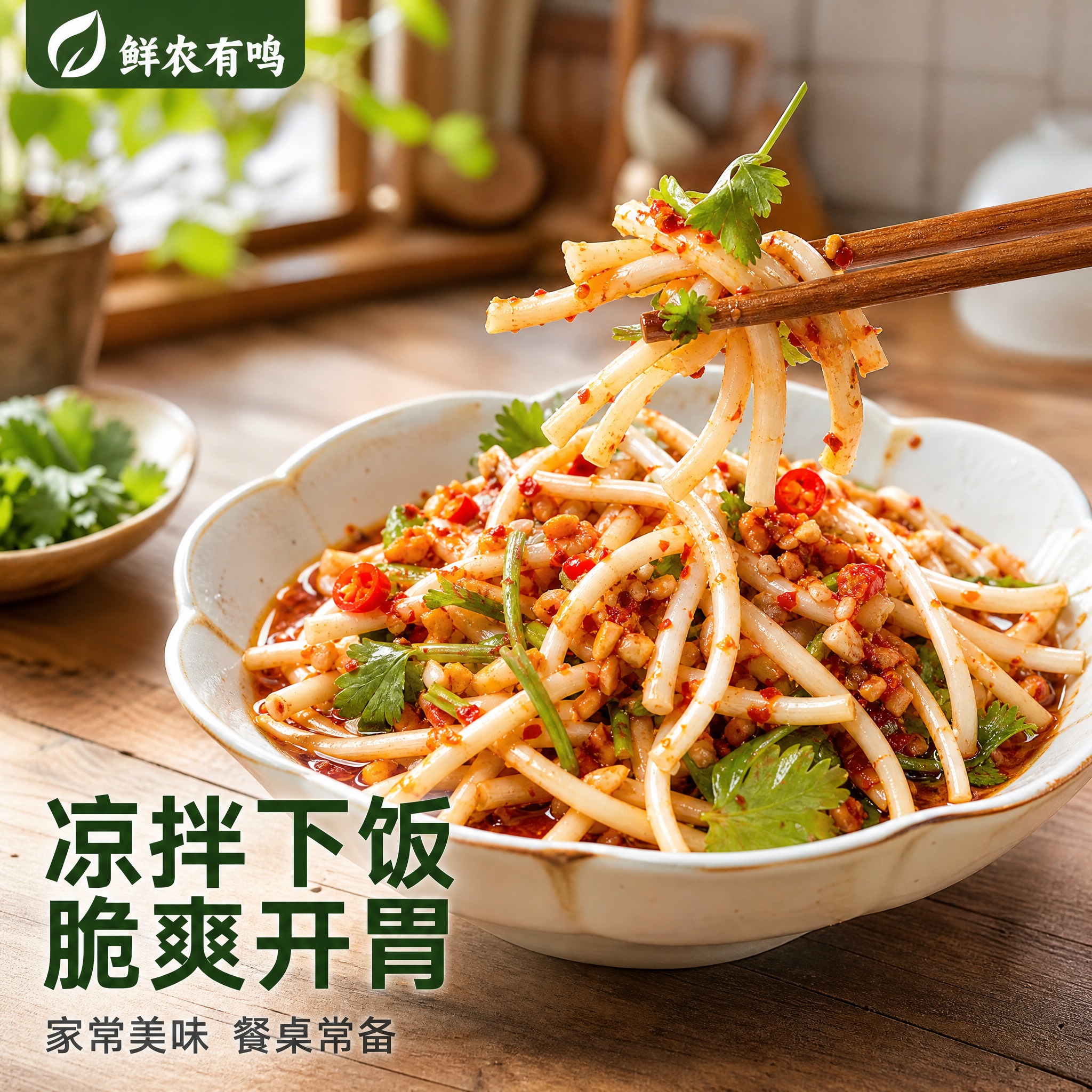 [主图-5] 折耳根 鱼腥草 凉拌食用场景 食欲感展示。 [统… - 图片创意预览