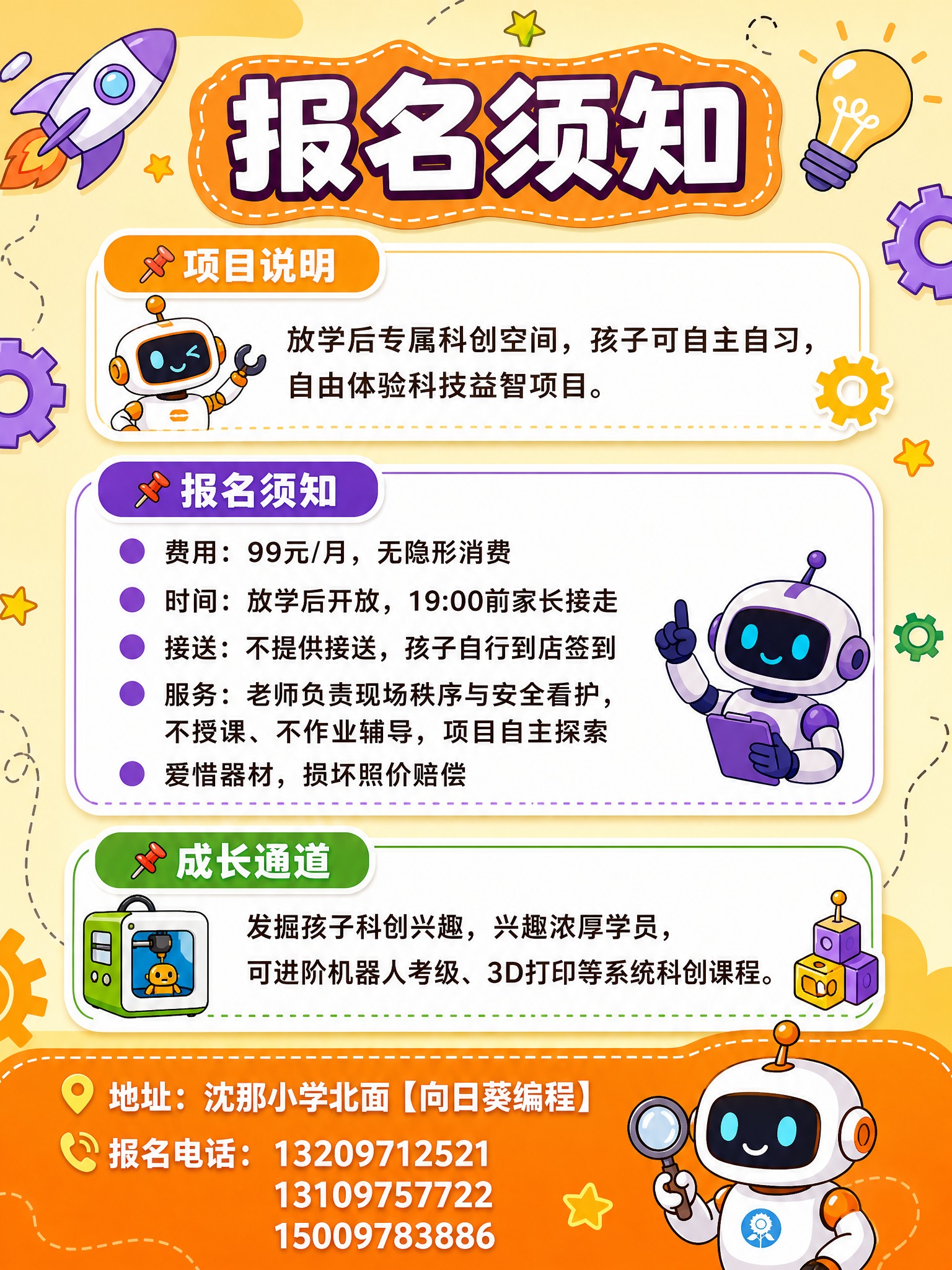 动漫卡通科技风格宣传彩页背面，竖版3:4比例，不要科技蓝色。整… - 图片创意预览