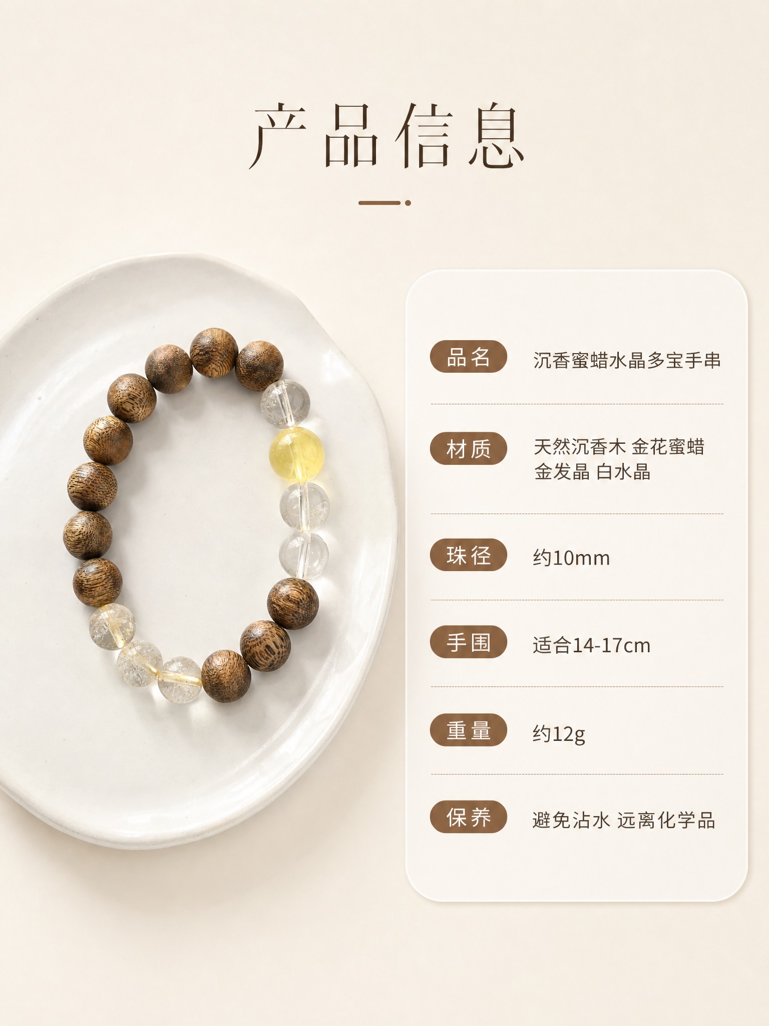 [商品] 使用【图1】沉香水晶手串（沉香木珠+金花蜜蜡+金发晶… - 图片创意预览