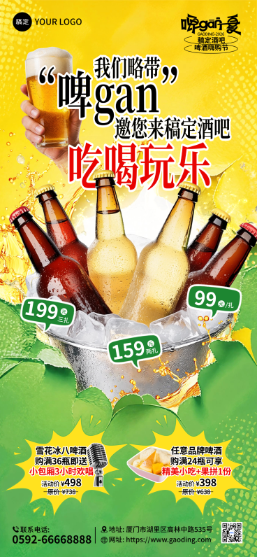 夏日酒吧冰啤酒嗨购促销宣传全屏竖版海报预览效果