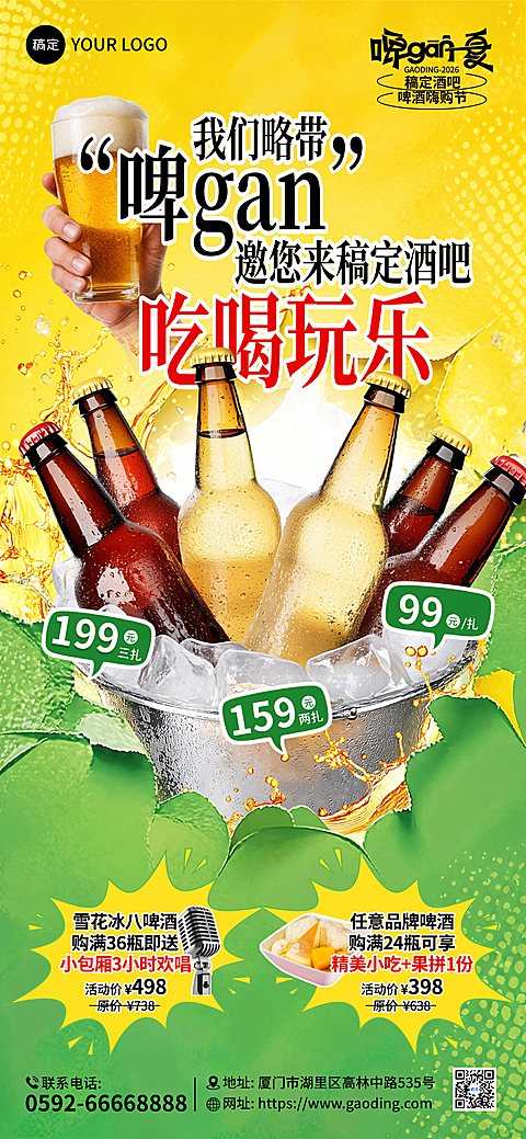 夏日酒吧冰啤酒嗨购促销宣传全屏竖版海报