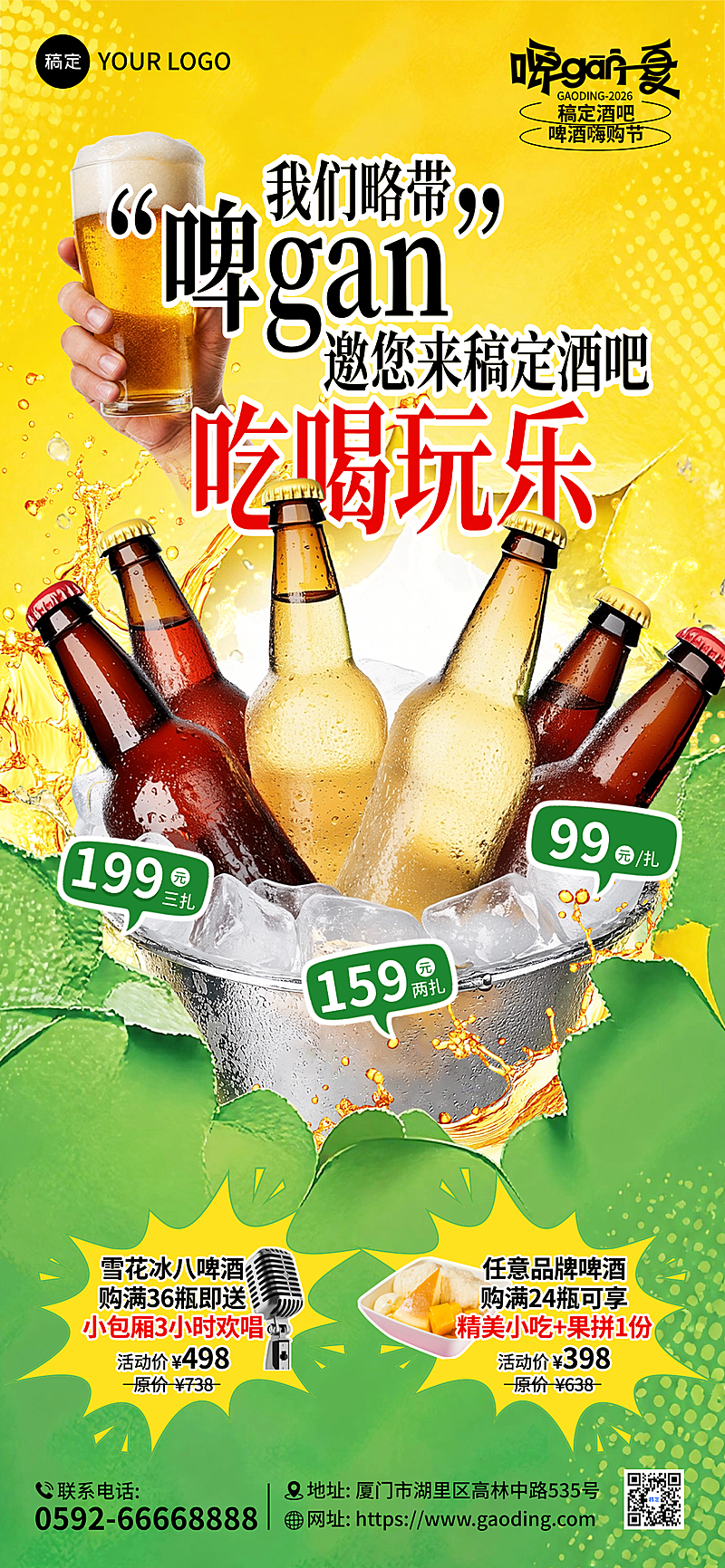 夏日酒吧冰啤酒嗨购促销宣传全屏竖版海报