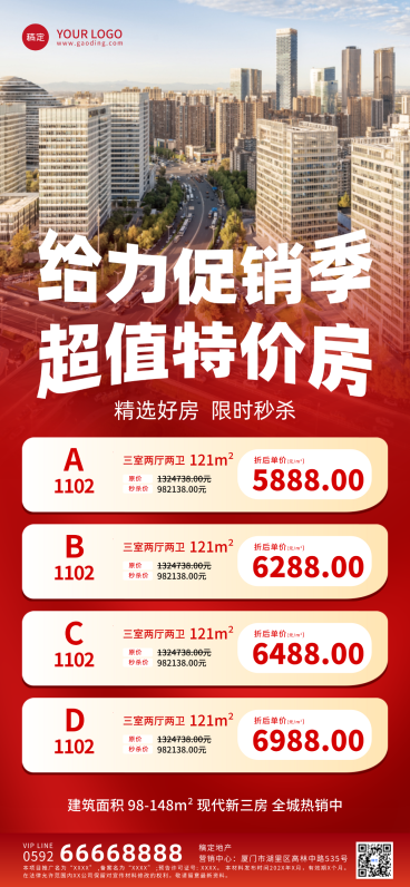 房地产特惠特价房源促销全屏竖版海报预览效果