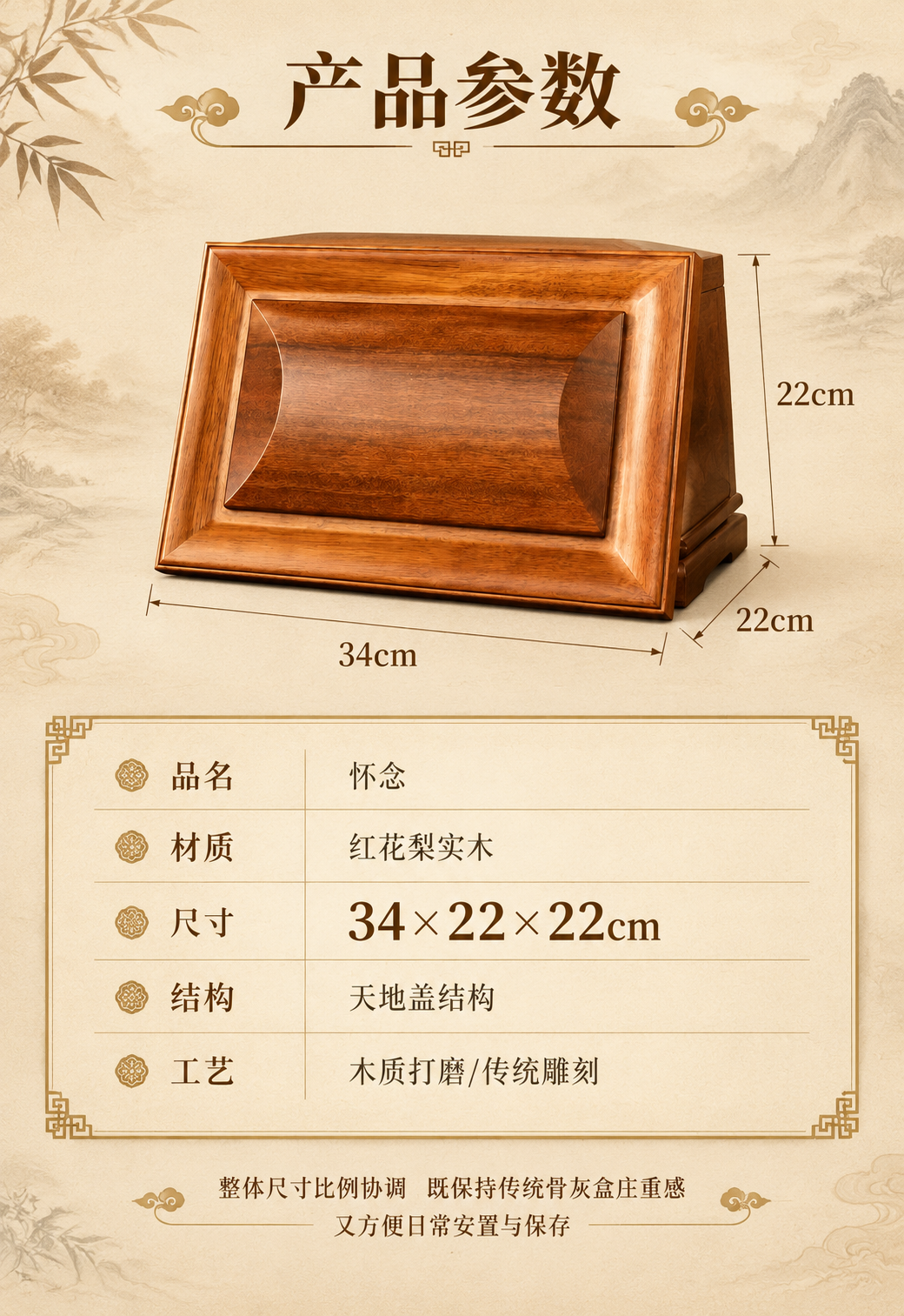 [商品] 使用【图5】怀念红花梨实木骨灰盒端面图；保留产品整体… - 图片创意预览