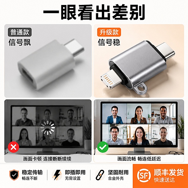 [对比风3] 苹果手机尾插对比推广图 1:1比例
对比方式：四宫格对比 普通线 vs 升级款
四个格子：左上普通款 灰色模糊 文字"普通款 信号飘"，右上本款 清晰产品一头L一头C不变 文字"升级款 信号稳"，左下失败打卡示意图，右下成功打卡示意图
顶部大标题"一眼看出差别"黑色居中
底部：总结合力卖点+顺丰发货
光影：明暗对比清晰 本款产品明亮突出
配色：四宫格分区 浅色背景 黑色文字 橙色标签
输出：1:1正方形 超高清 高质量
负向提示：变形 文字乱 产品插入手机 单接口 水印 打卡 定位