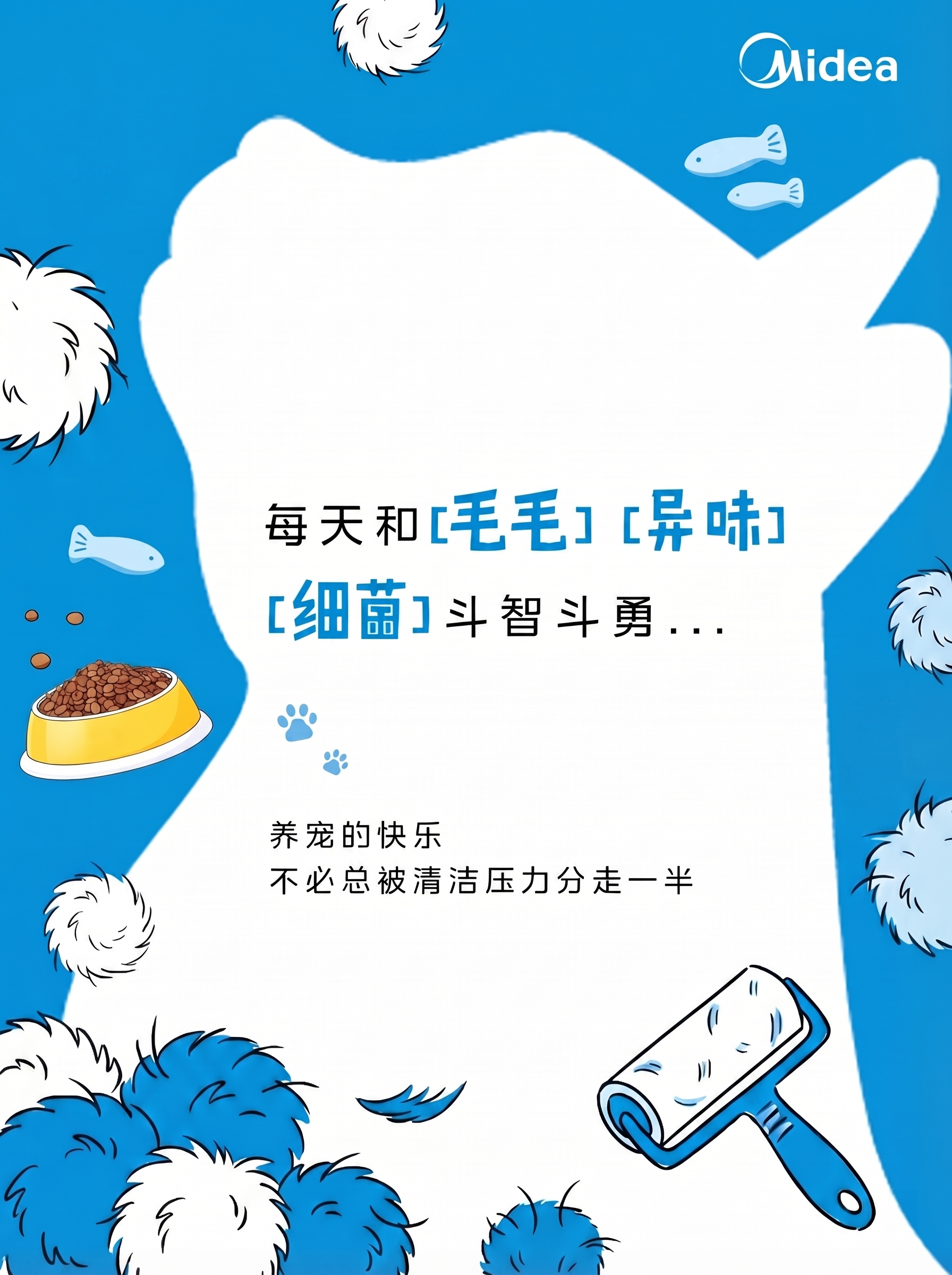 调整小狗剪影周边的毛发、宠物粮、粘毛器等装饰元素的位置和大小，… - 图片创意预览
