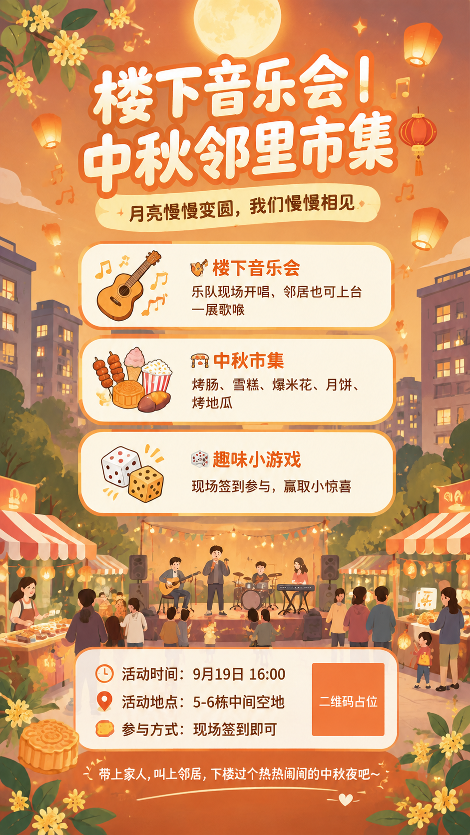 参考图版式复刻，保留版式骨架与暖橙中秋氛围，替换为以下完整文案… - 图片创意预览
