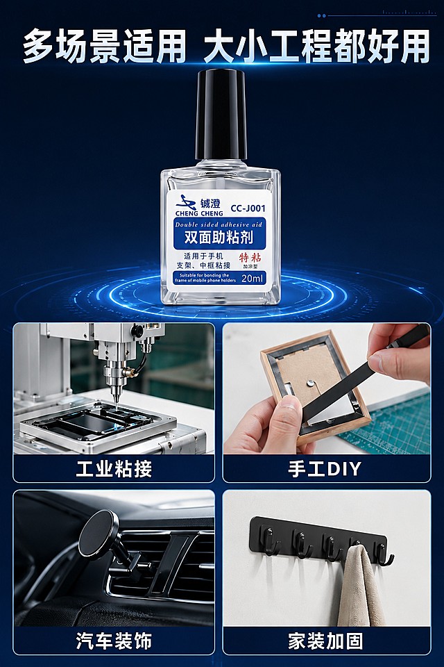 [第7屏] 详情页实用百搭多场景展示，铖澄助粘剂四大适用场景。本屏使用【图1】作为商品主体。
[氛围/风格] 场景化展示，清晰直观，延续科技风格
[元素布局] 产品放置在画面顶部占比约30%，下方四宫格排列四大场景：工业粘接、手工DIY、汽车装饰、家装加固，每个场景配实景小图展示，保持产品外观颜色与原图一致，四宫格间距均匀
[光影质感] 产品光影通透，每个场景小图光影自然，整体亮度均匀，文字清晰可读
[配色色系] 全局底色深蓝色#0a0f22，每个场景浅蓝边框，文字白色，配色统一，场景图真实自然
[视角构图] 上产品下四宫格，标准分屏布局，符合手机浏览习惯
[文字版式] 顶部主标题「多场景适用 大小工程都好用」，四宫格每个场景下方标注场景名称，文字清晰不遮挡产品主体，排版整齐
[比例分辨率] 2:3竖版比例，4K分辨率，文字清晰可辨，高清画质
[负向提示词] 变形，水印，文字错乱，文字过小，缺件错件，结构错误，颜色偏差，包装文字错乱，产品图模糊，背景杂乱