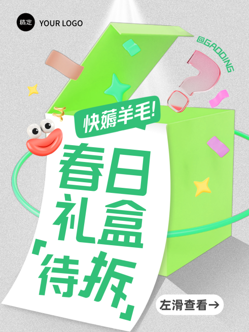 春天营销活动薅羊毛爆款吸睛大字小红书封面预览效果