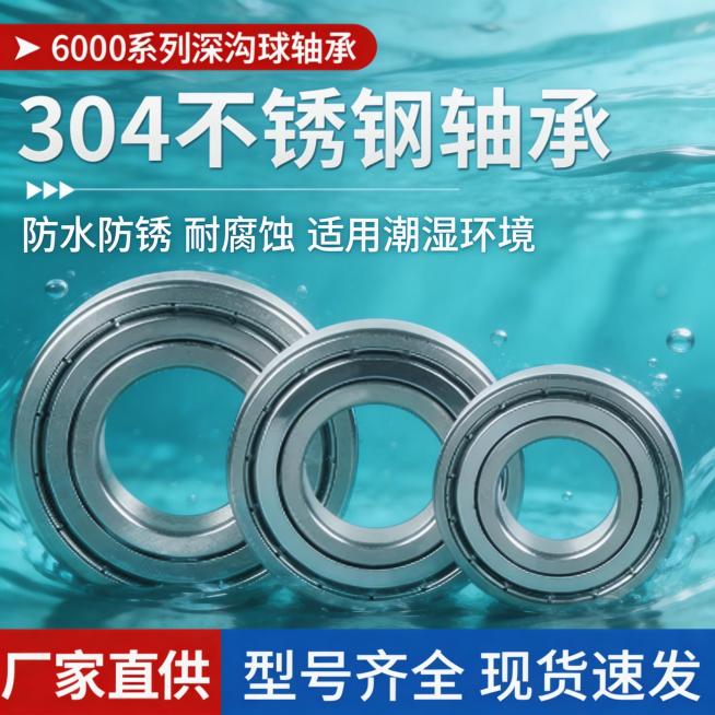淘宝1:1主图，工业科技风格，304不锈钢轴承置于清水环境中，周围有水流掠过，展示防水防锈特性，旁附文字“防水防锈 耐腐蚀 适用潮湿环境”，冷蓝色调，画面真实有说服力预览效果