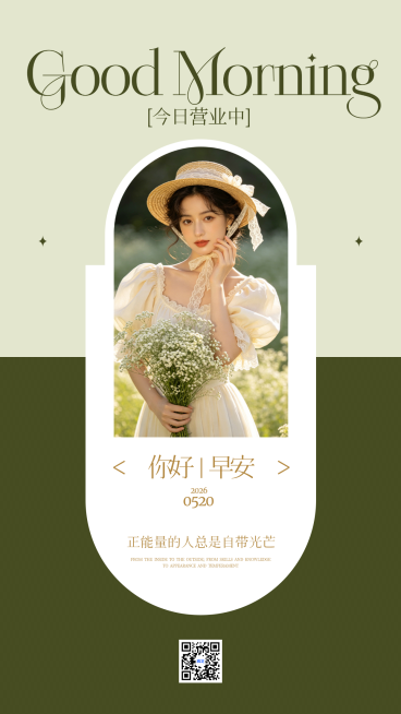 美业医美春天绿色日签早安系列竖版海报预览效果
