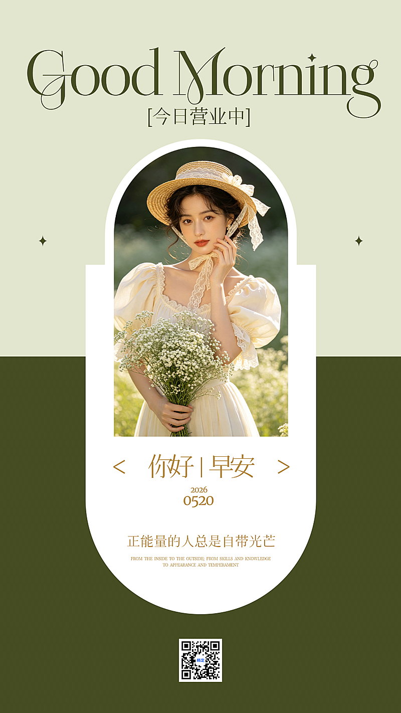 美业医美春天绿色日签早安系列竖版海报