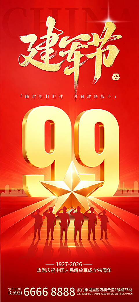 八一建军节 99 周年红色主题宣传物料封面竖版海报