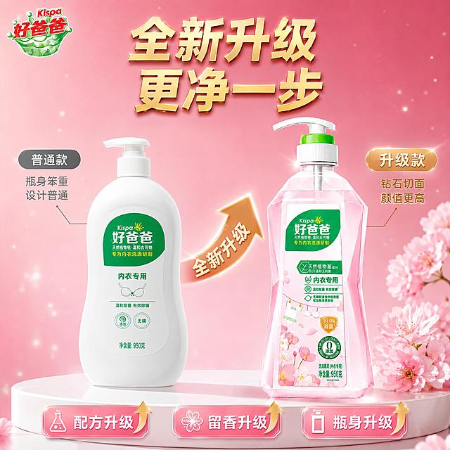 [主图-4] 好爸爸内衣洗衣露新旧包装对比升级图，全新差异化设计。
[氛围风格] 升级焕新品质风，粉色高级感，新旧对比直观。
[画质] 商业摄影质感、光线明亮高级、产品清晰真实、对比效果鲜明。
[元素] 画面中央左右对比展示：左侧是旧款普通包装的内衣洗衣液（简约普通瓶型），右侧是好爸爸新款钻石切面瓶身产品，明显更高端精致。中间有升级箭头指向右侧。背景为深粉色到浅粉色渐变，高级有质感。上方有"全新升级"大字。左上角好爸爸品牌Logo。底部白色展台承托两瓶产品。周围有金色闪光和升级元素点缀。**保持好爸爸产品外观（即物理结构、材质质感、颜色、标签图案文字）与输入产品图完全一致，杜绝任何变形和色差，精细化处理；左侧旧款为普通参考样式，不涉及具体品牌**。好爸爸产品主体占比约45%。
[光影] 右侧新款产品打光更精致，有明显的轮廓光和高光，突出升级质感；左侧旧款光线平淡；整体对比鲜明，突出升级效果。
[配色] 主色调深粉、浅粉、白色；辅助色金色、绿色。
[视角构图] 平视角度，左右对比构图；新款居右更突出，旧款居左作衬托；中间升级箭头引导视线。
[文字版式] 顶部大字"全新升级 更净一步"，金色粗体；左侧旧款上方标注"普通款"配灰色小字"瓶身笨重 设计普通"；右侧新款上方标注"升级款"配金色小字"钻石切面 颜值更高"；底部三个升级点横向排列："配方升级"、"留香升级"、"瓶身升级"，粉色标签白字。左上角好爸爸品牌Logo。文字对比清晰，突出升级优势，不遮挡产品主体。
[输出要求] 1:1比例，文字清晰锐利，超高清商业摄影质感。
[负向提示词] 变形，文字错乱，产品图模糊，背景杂乱，水印，电商平台Logo，多余的手，畸形手，人物面部扭曲。