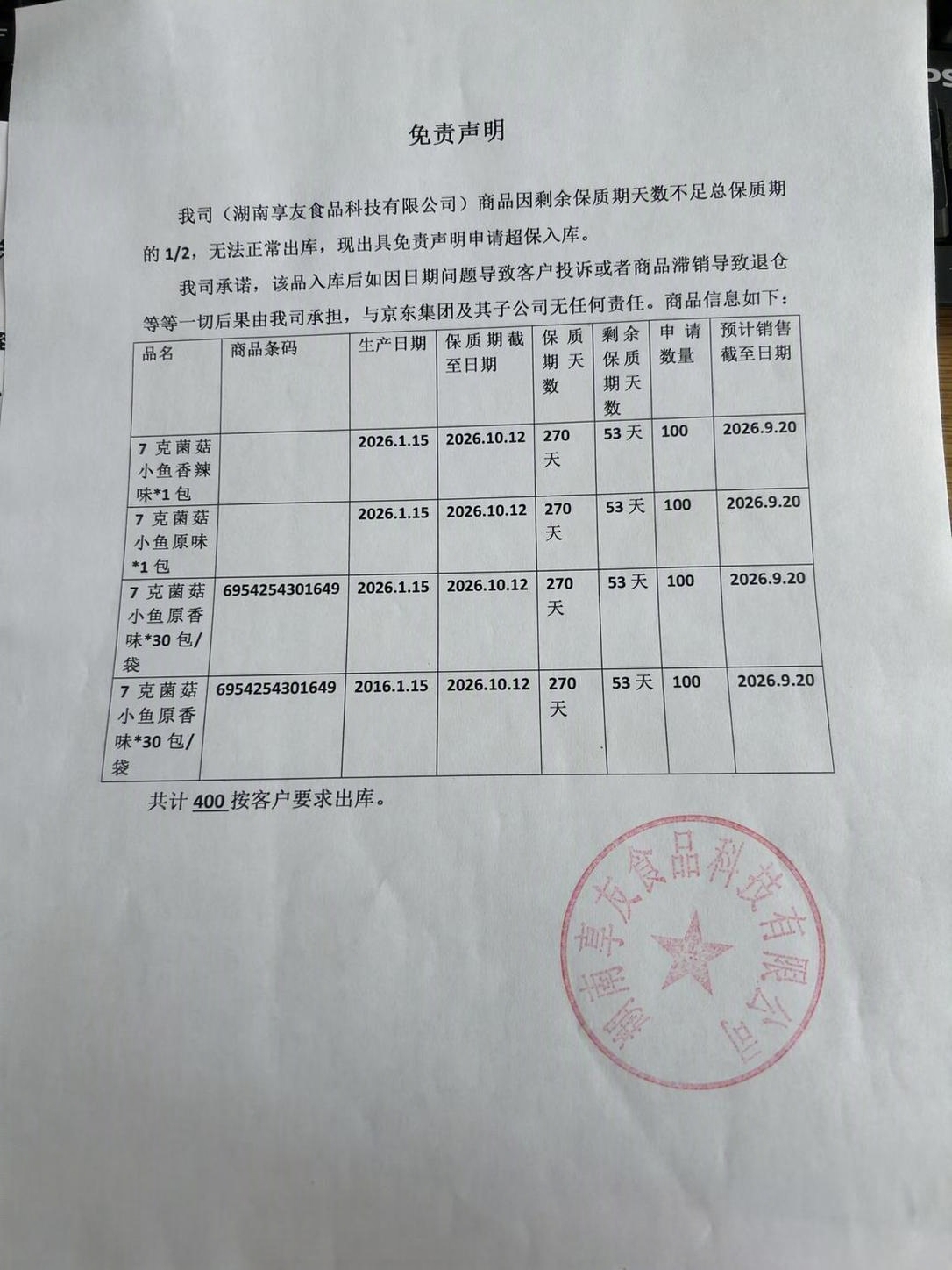 将第一张图片中的红色圆形公章完整抠出，以真实盖章的效果合成到第… - 图片创意预览