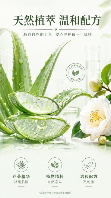 [第3屏] 植萃天然成分功效屏，展示止汗香体露天然配方。
[氛围/风格] 自然成分风，干净通透的实验质感，突出天然植萃卖点。
[元素布局] 全屏以芦荟和山茶花为核心视觉，芦荟叶片大尺寸占主画面约50%预览效果