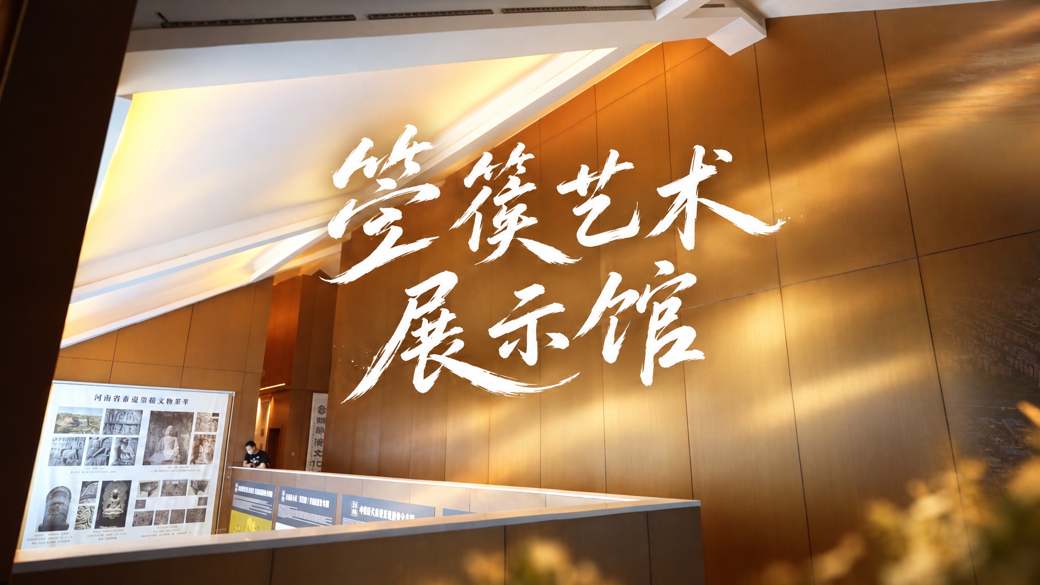 基于这张箜篌艺术展示馆的室内照片，设计16:9的视频封面。在画… - 图片创意预览