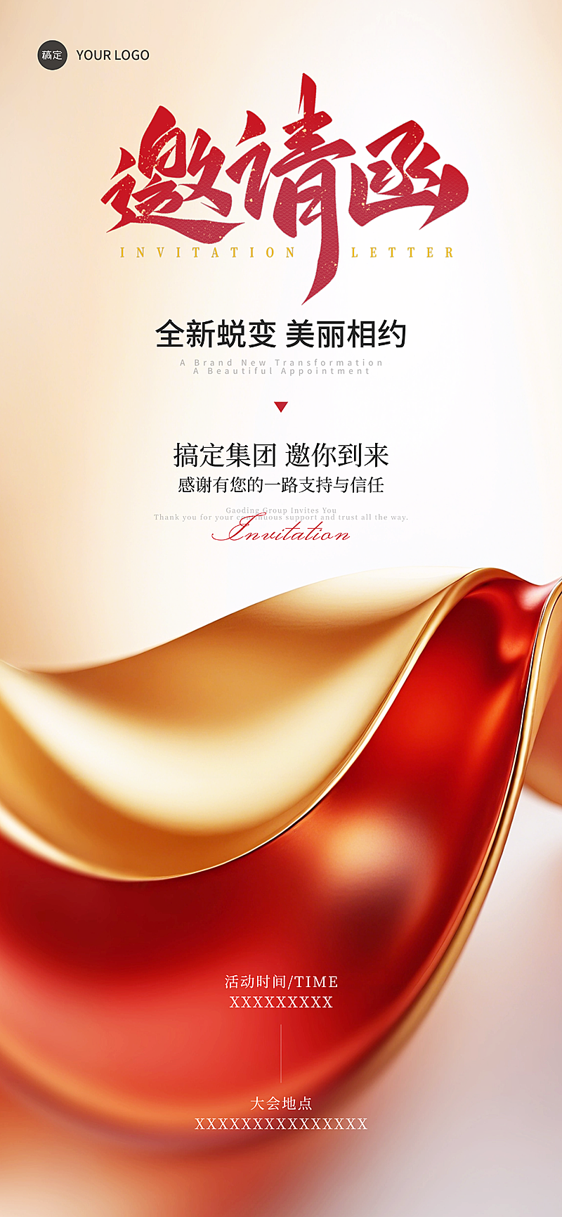 美业医美微商会议活动邀请函全屏竖版海报